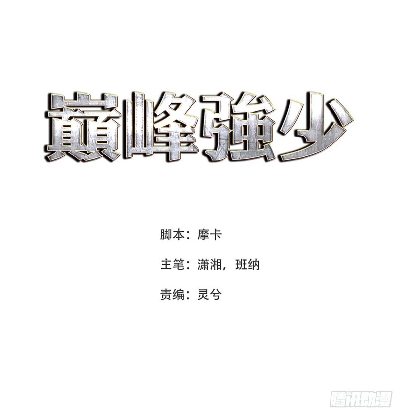 Dianfeng Chapter 66 Gambar 2