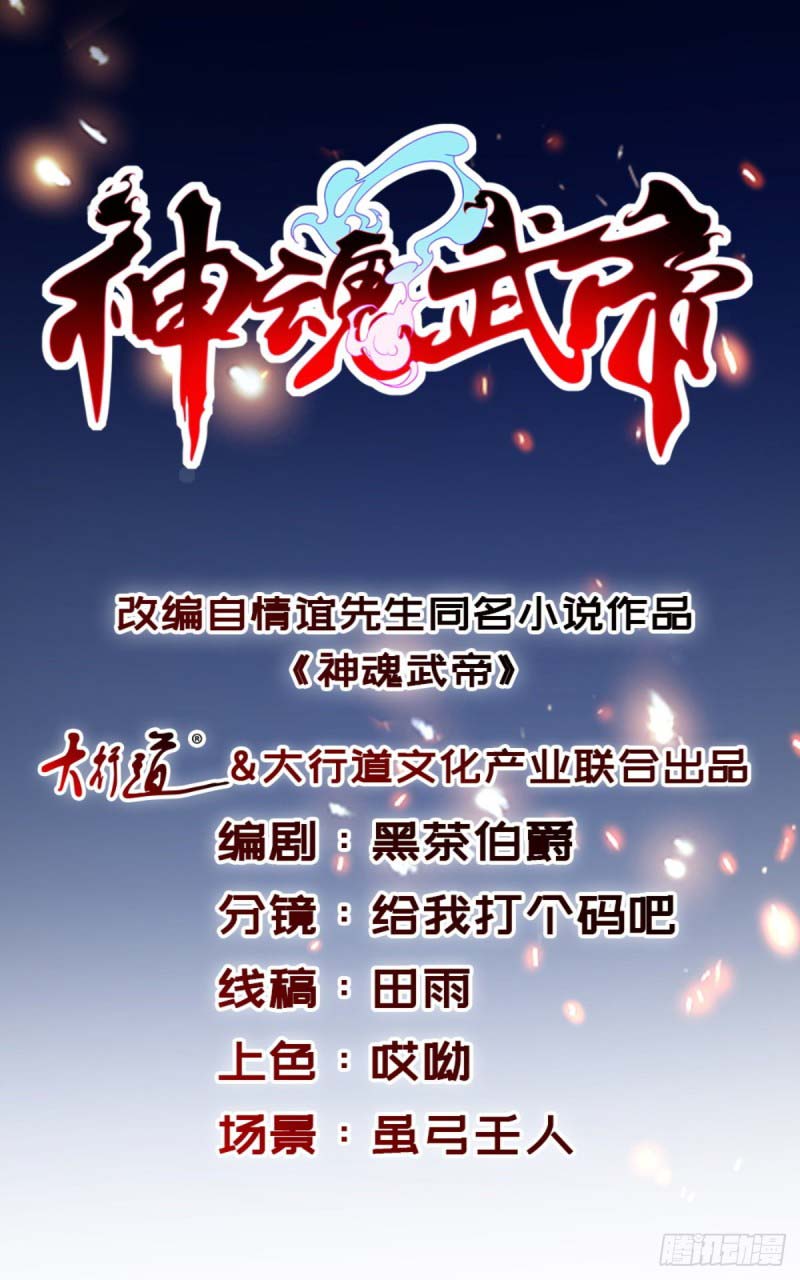 Divine Soul Emperor Chapter 19 Gambar 2