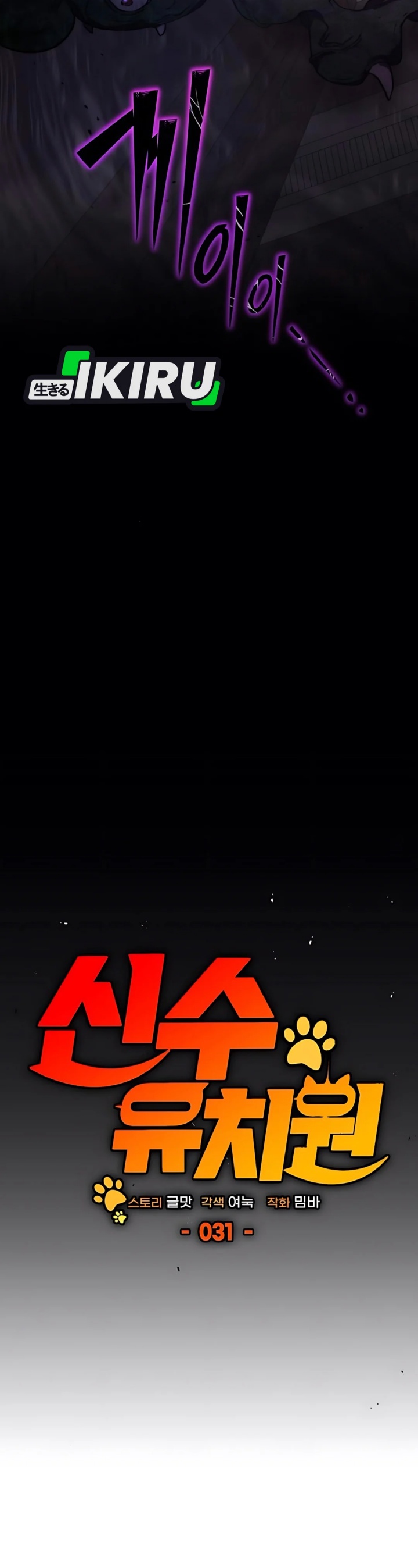 Shinsoo Kindergarten Chapter 31 Gambar 11