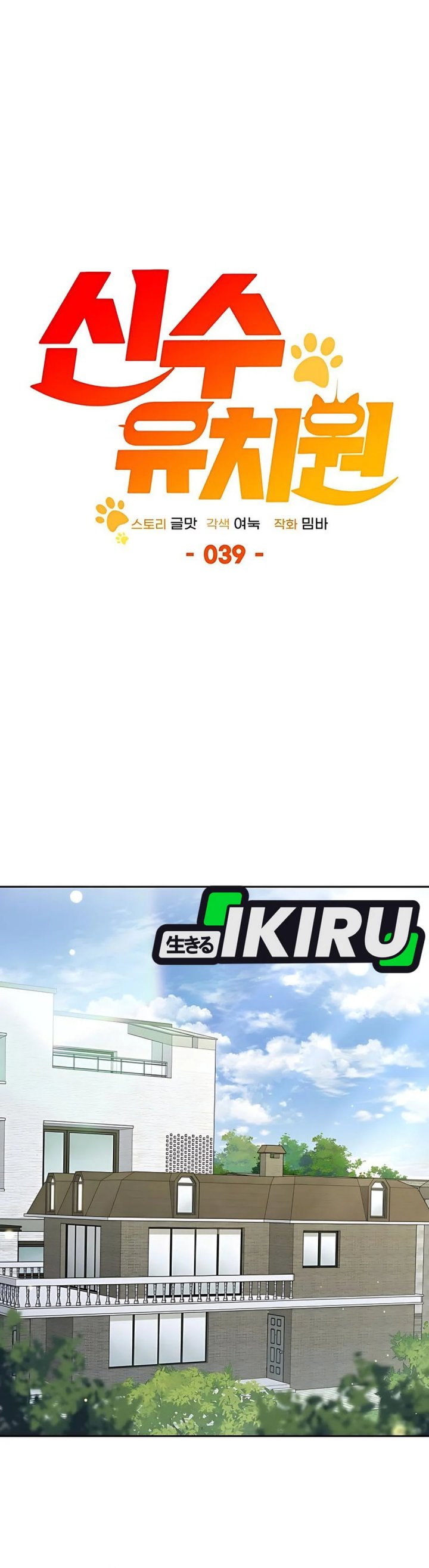 Shinsoo Kindergarten Chapter 39 Gambar 24