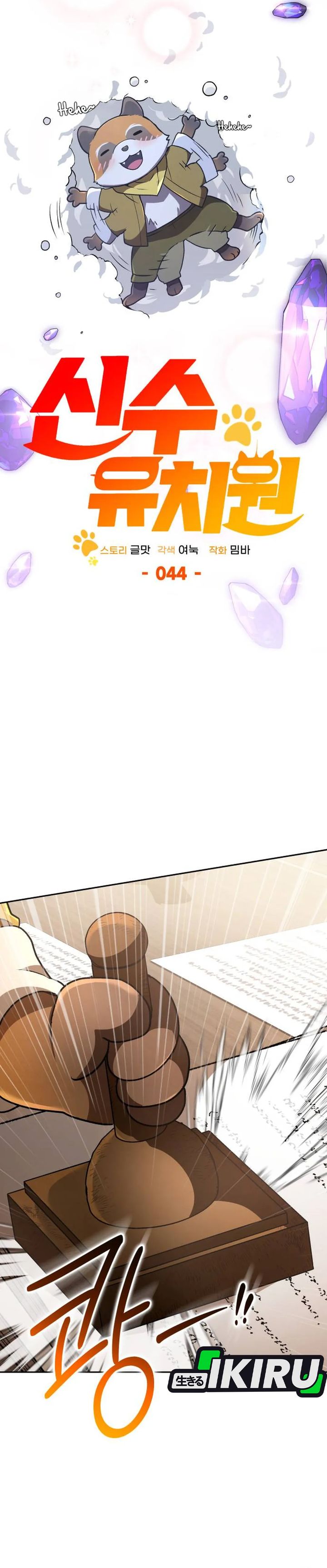 Divine Beast Kindergarten (Shinsoo Kindergarten) Chapter 44 Gambar 16