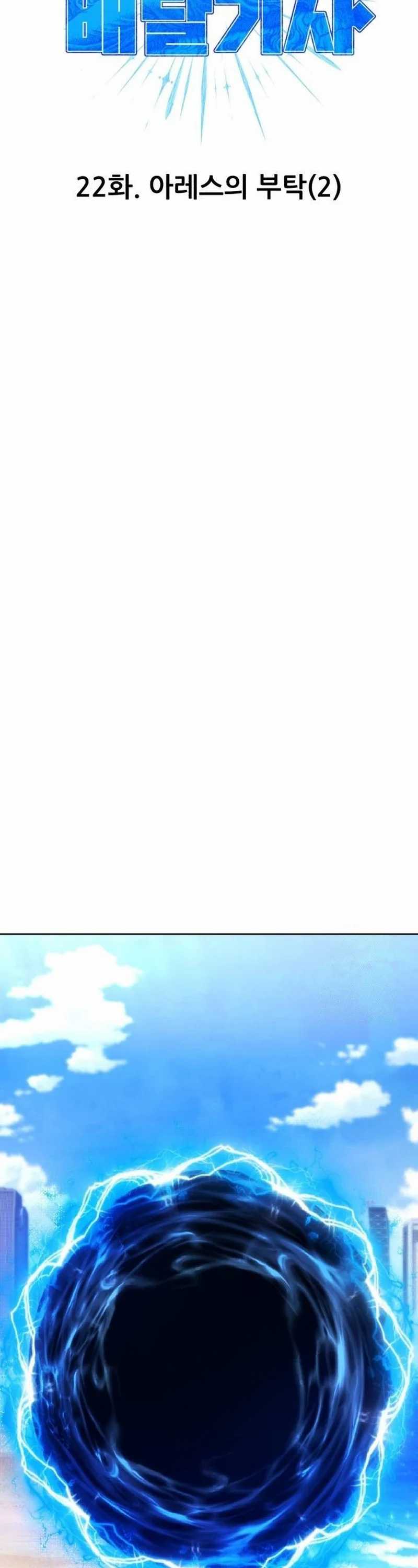 Divine Delivery  ( Heavenly Deliveryman ) Chapter 22 Gambar 2