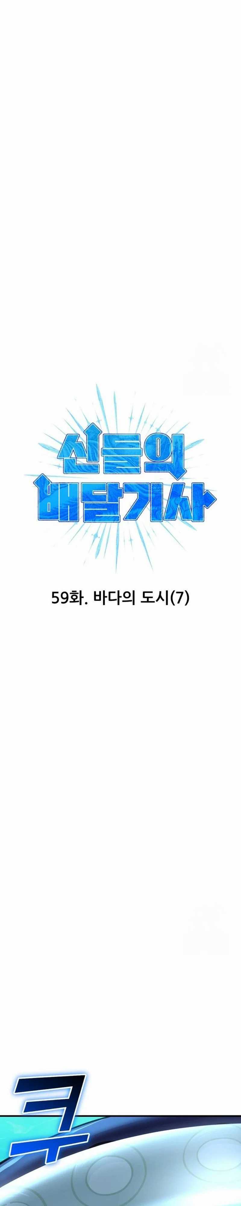 Divine Delivery  ( Heavenly Deliveryman ) Chapter 59 Gambar 6