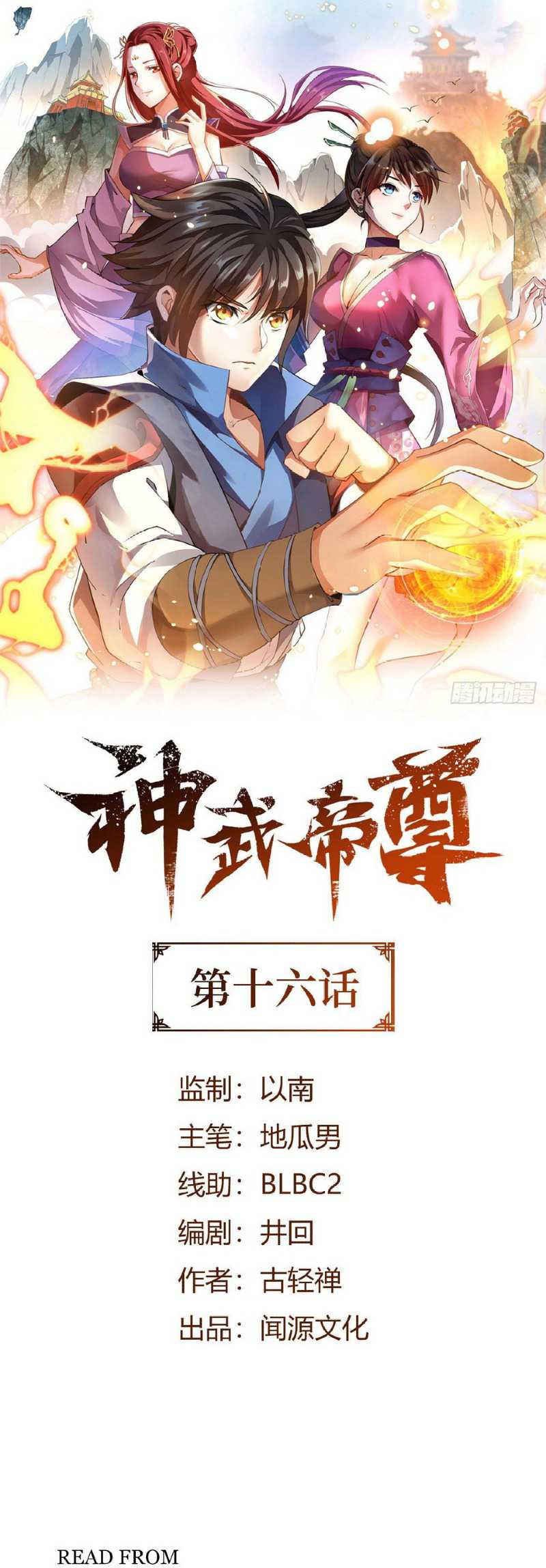 Divine Emperor Chapter 16 Gambar 3