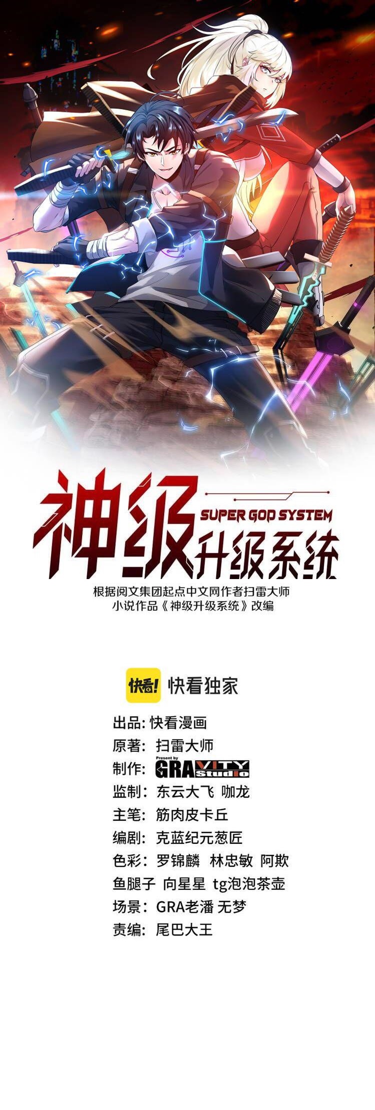 Divine Leveling System Chapter 79 Gambar 2
