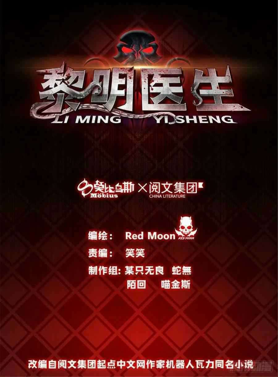 Doctor Li Ming Chapter 07 Gambar 2