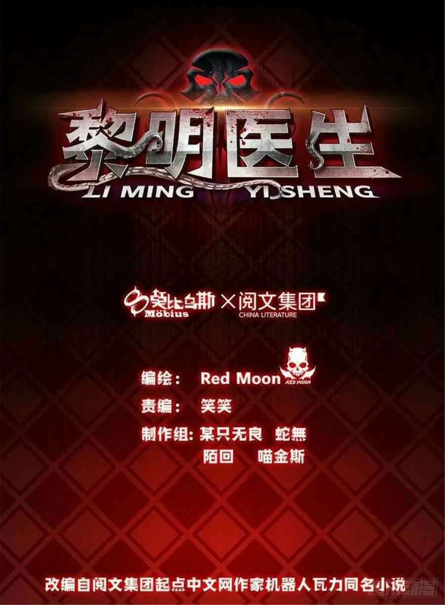 Doctor Li Ming Chapter 14 Gambar 2