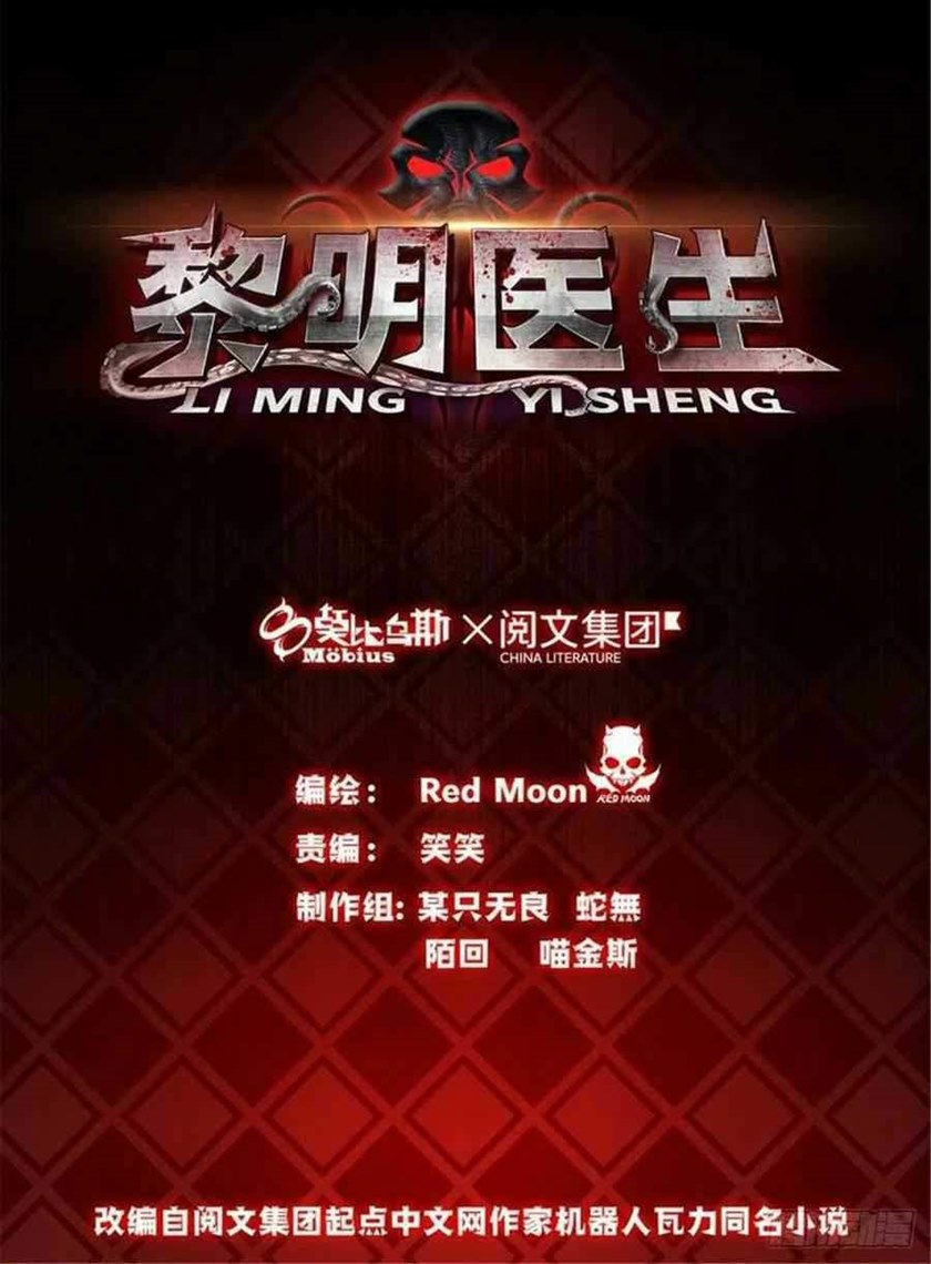 Doctor Li Ming Chapter 19 Gambar 2