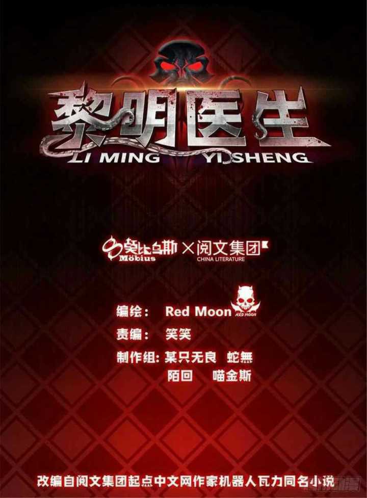 Doctor Li Ming Chapter 28 Gambar 2