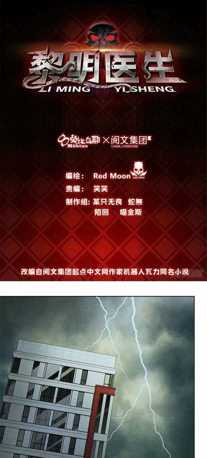 Doctor Li Ming Chapter 33 Gambar 2