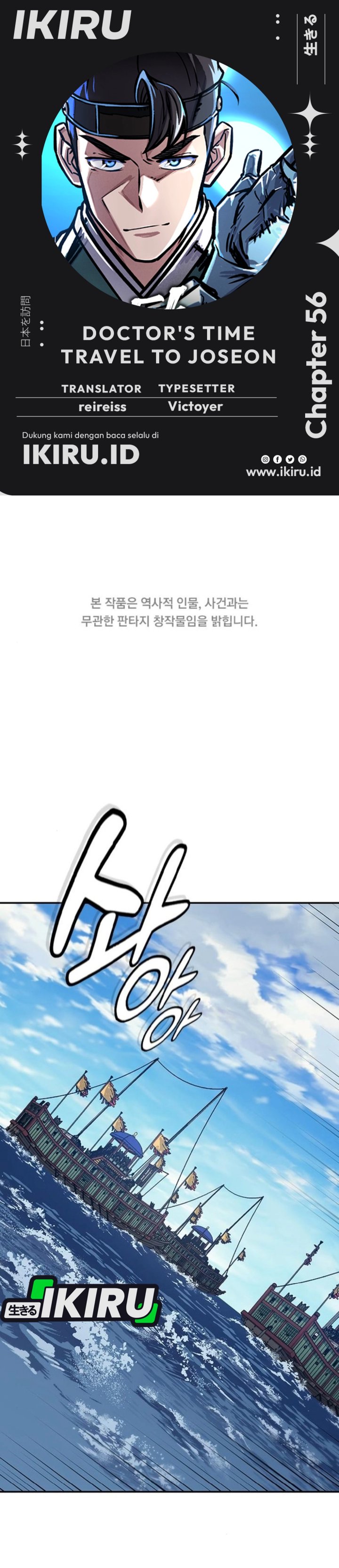 Doctor’s Time Travel to Joseon Chapter 56 Gambar 1