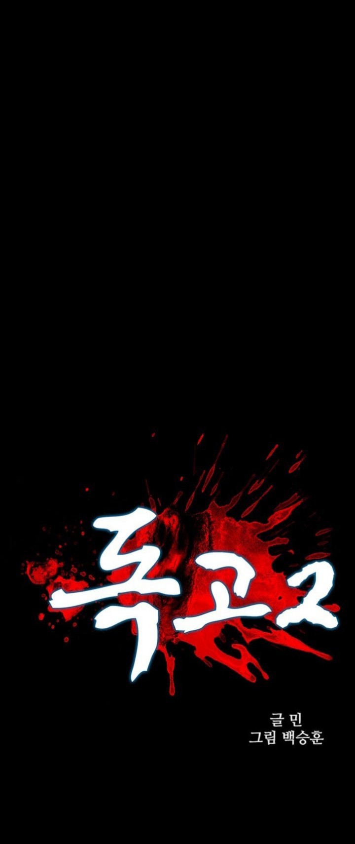 Dokgo 2 Chapter 23 Gambar 2