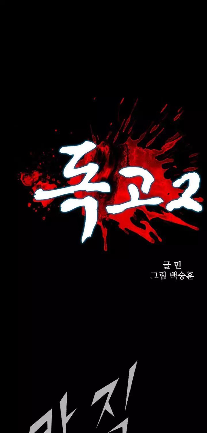 Dokgo 2 Chapter 25 Gambar 2