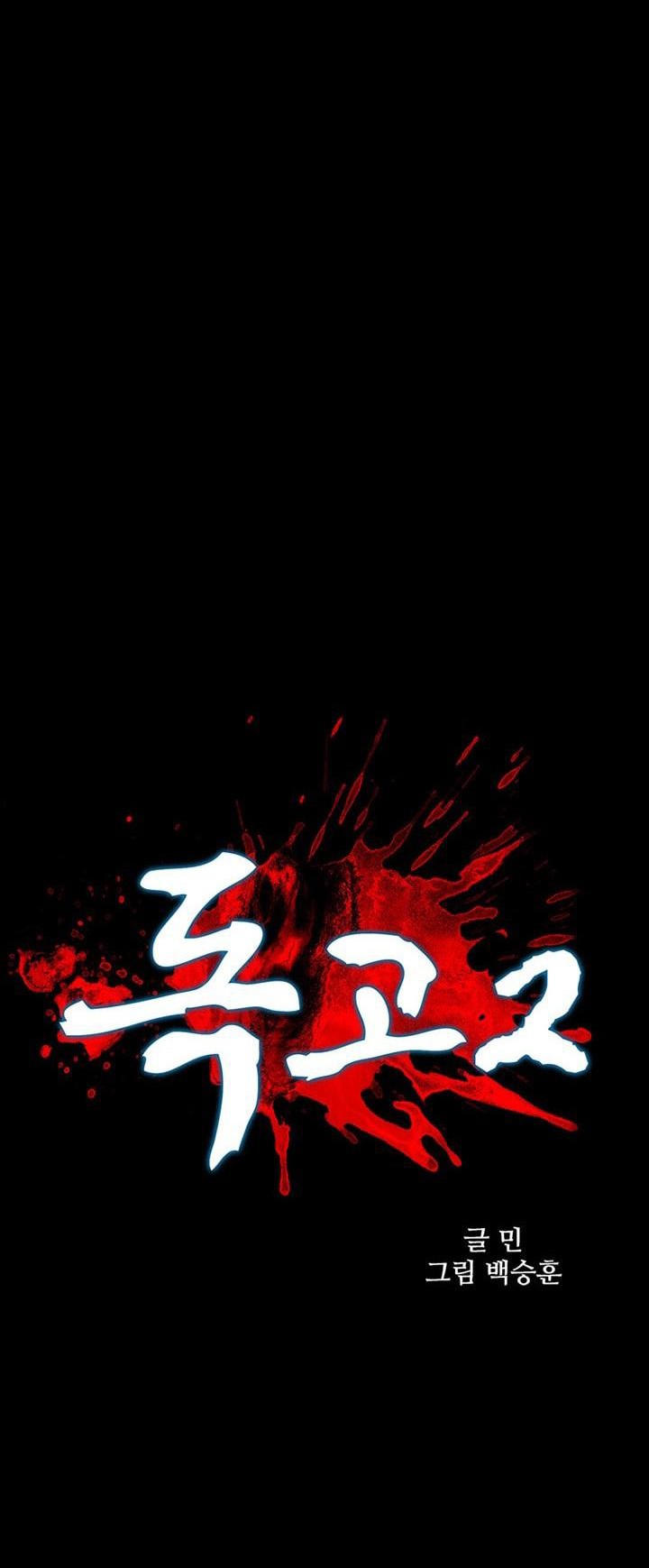Dokgo 2 Chapter 34 Gambar 2