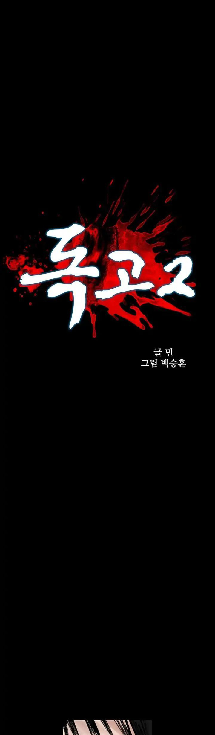Dokgo 2 Chapter 60 Gambar 2