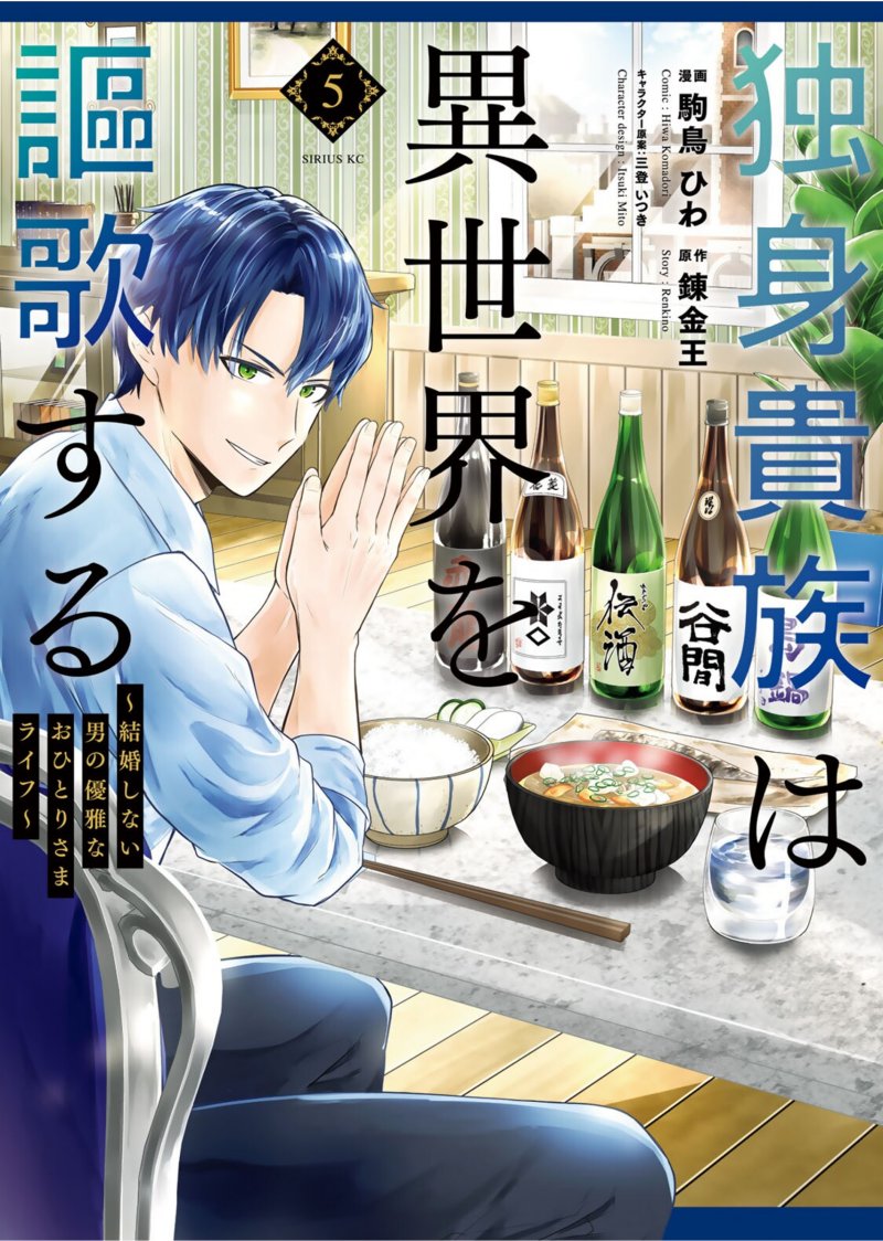 Dokushin Kizoku wa Isekai wo Ouka Suru: Kekkon Shinai Otoko no Yuuga na Ohitori-sama Life (A Single Aristocrat Enjoys a Different World: The Graceful Life of a Man Who Never Gets Married) Chapter 21 Gambar 2