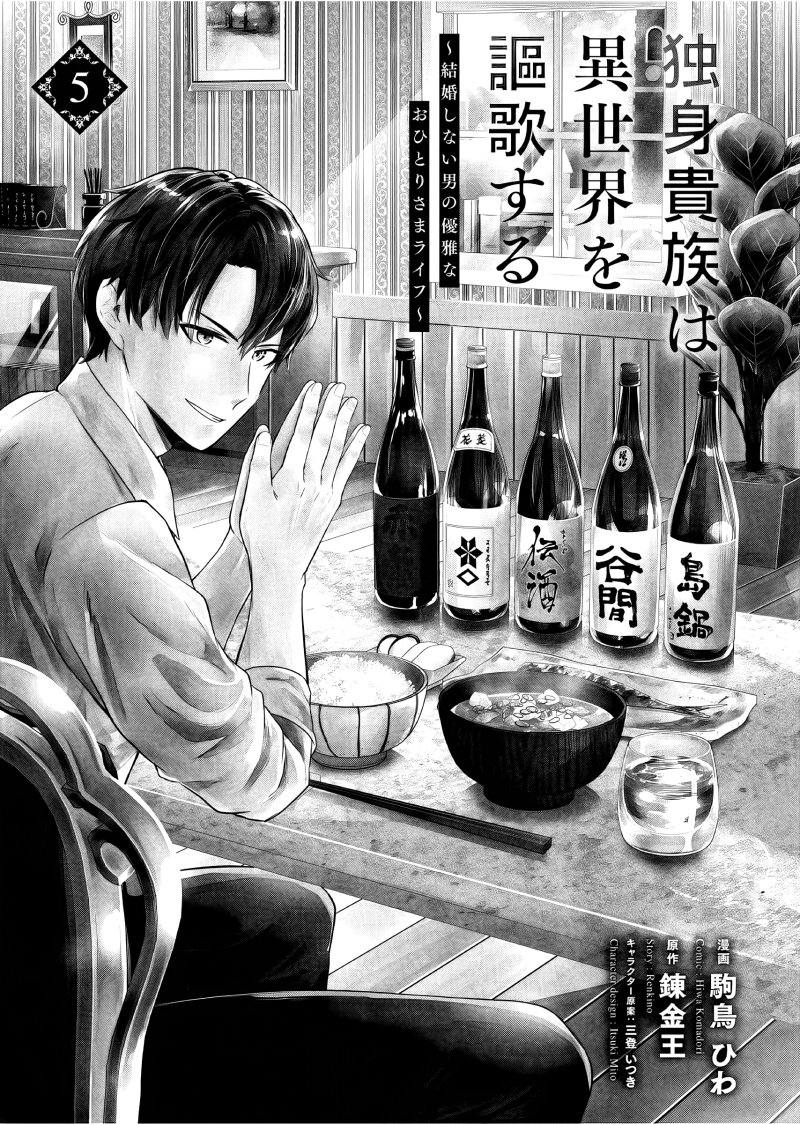 Dokushin Kizoku wa Isekai wo Ouka Suru: Kekkon Shinai Otoko no Yuuga na Ohitori-sama Life (A Single Aristocrat Enjoys a Different World: The Graceful Life of a Man Who Never Gets Married) Chapter 21 Gambar 3