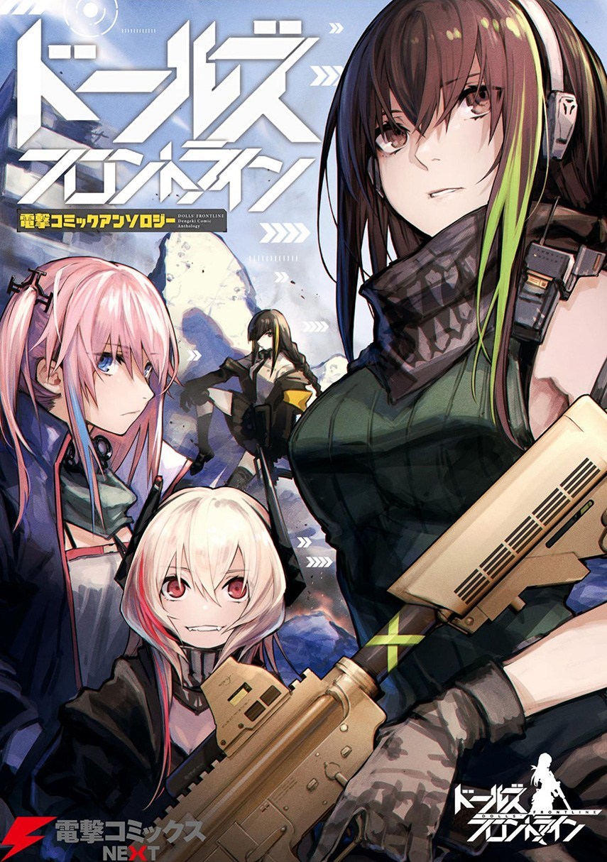 Dolls Frontline Comic anthology Chapter 11 Gambar 1