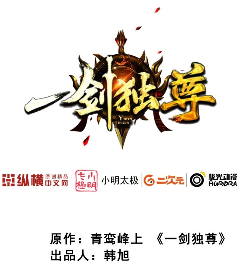 Domination One Sword Chapter 57 Gambar 2