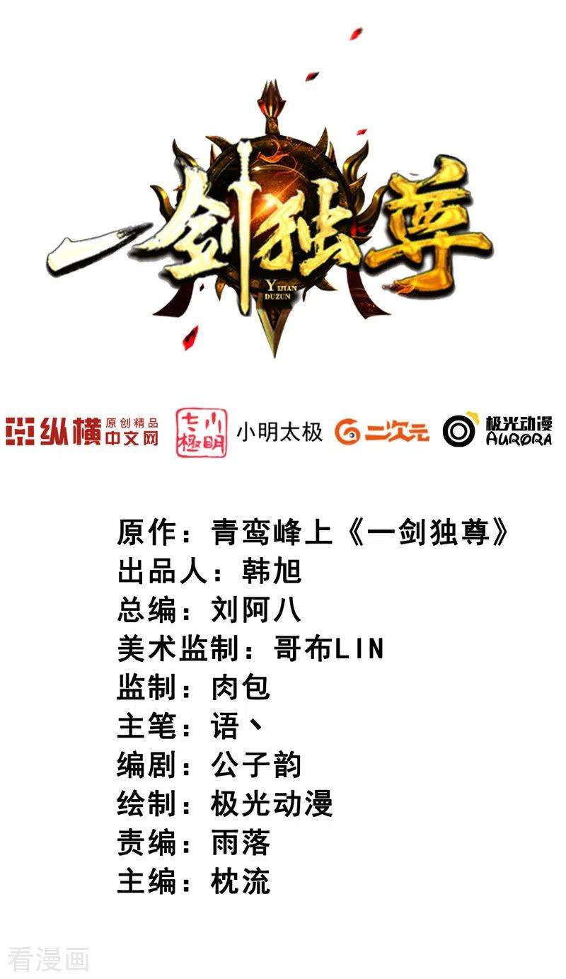 Domination One Sword Chapter 108 Gambar 3
