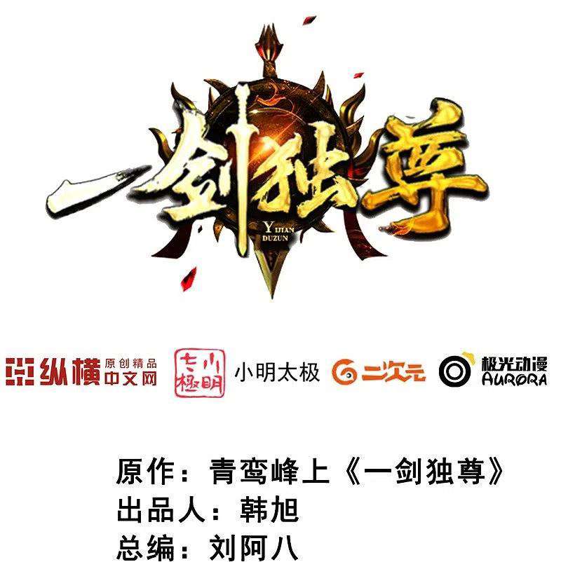 Domination One Sword Chapter 146 Gambar 3