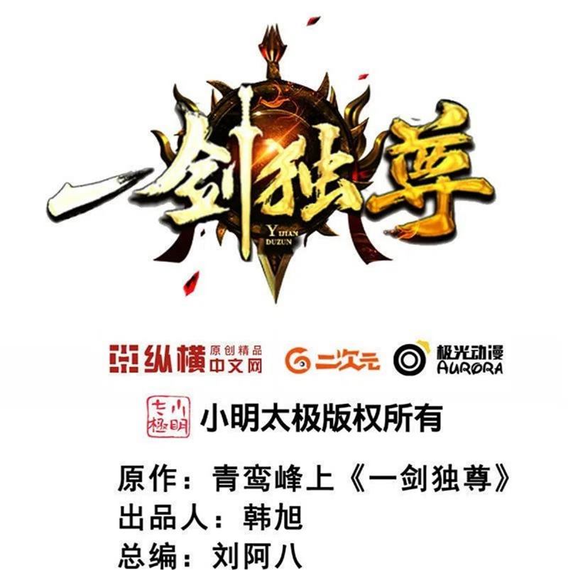 Domination One Sword Chapter 199 Gambar 3