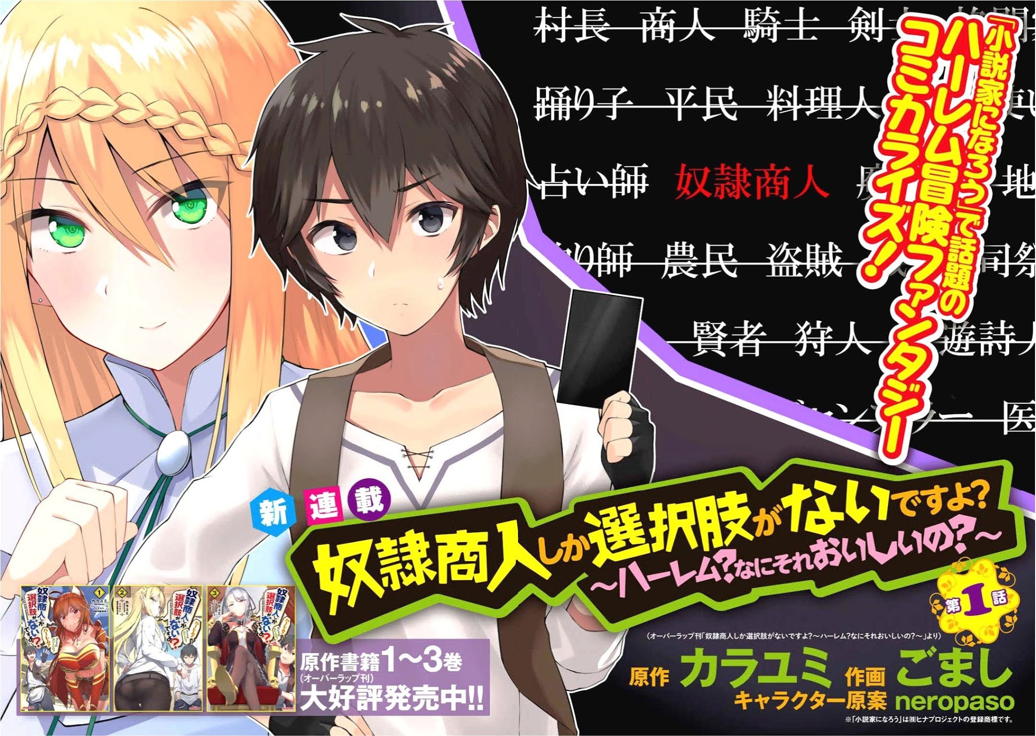 Dorei Shounin shika Sentakushi ga nai desu yo? ~Harem? Nani sore oishii no?~ Chapter 01 Gambar 7