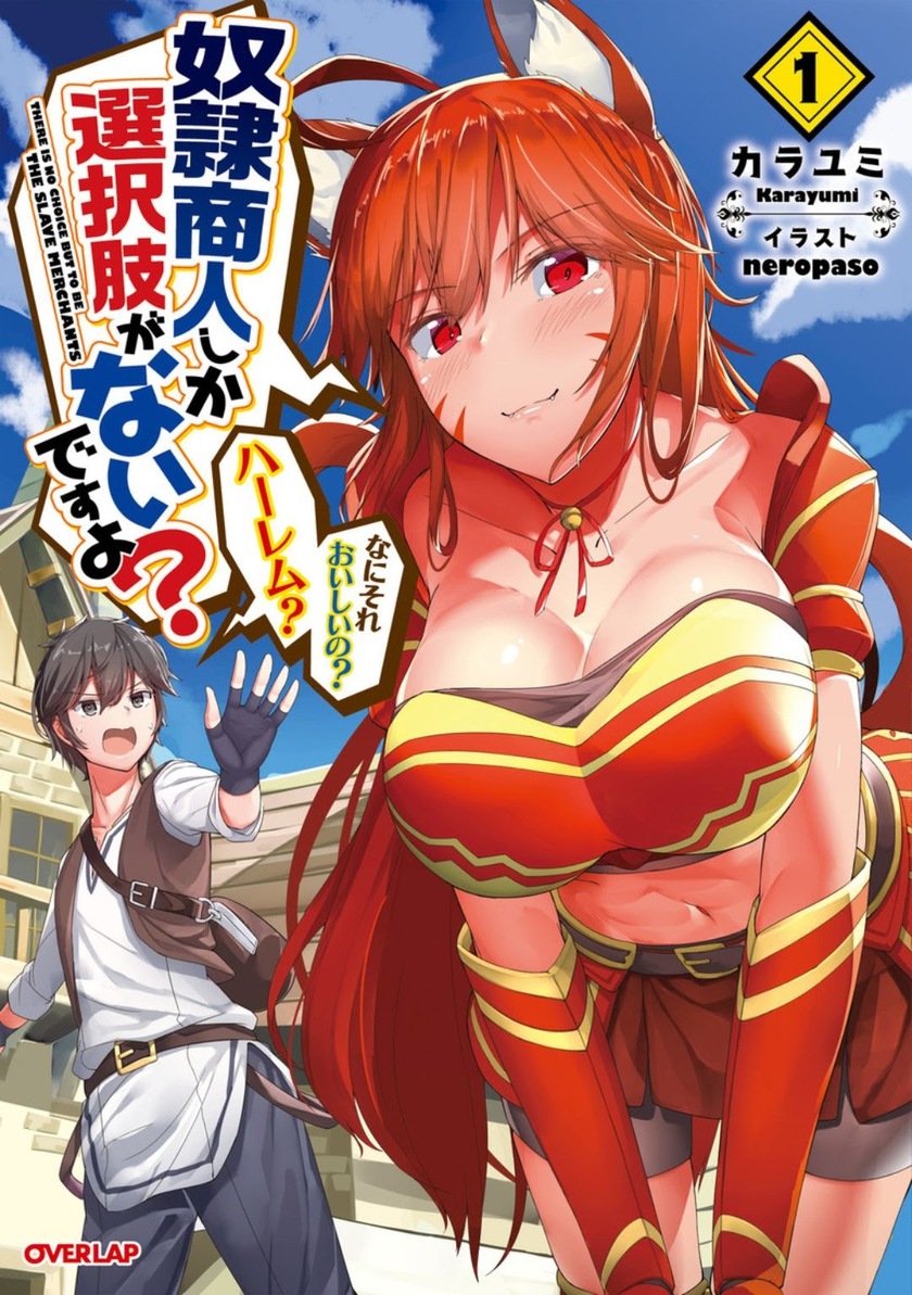 Dorei Shounin shika Sentakushi ga nai desu yo? ~Harem? Nani sore oishii no?~ Chapter 02 Gambar 2