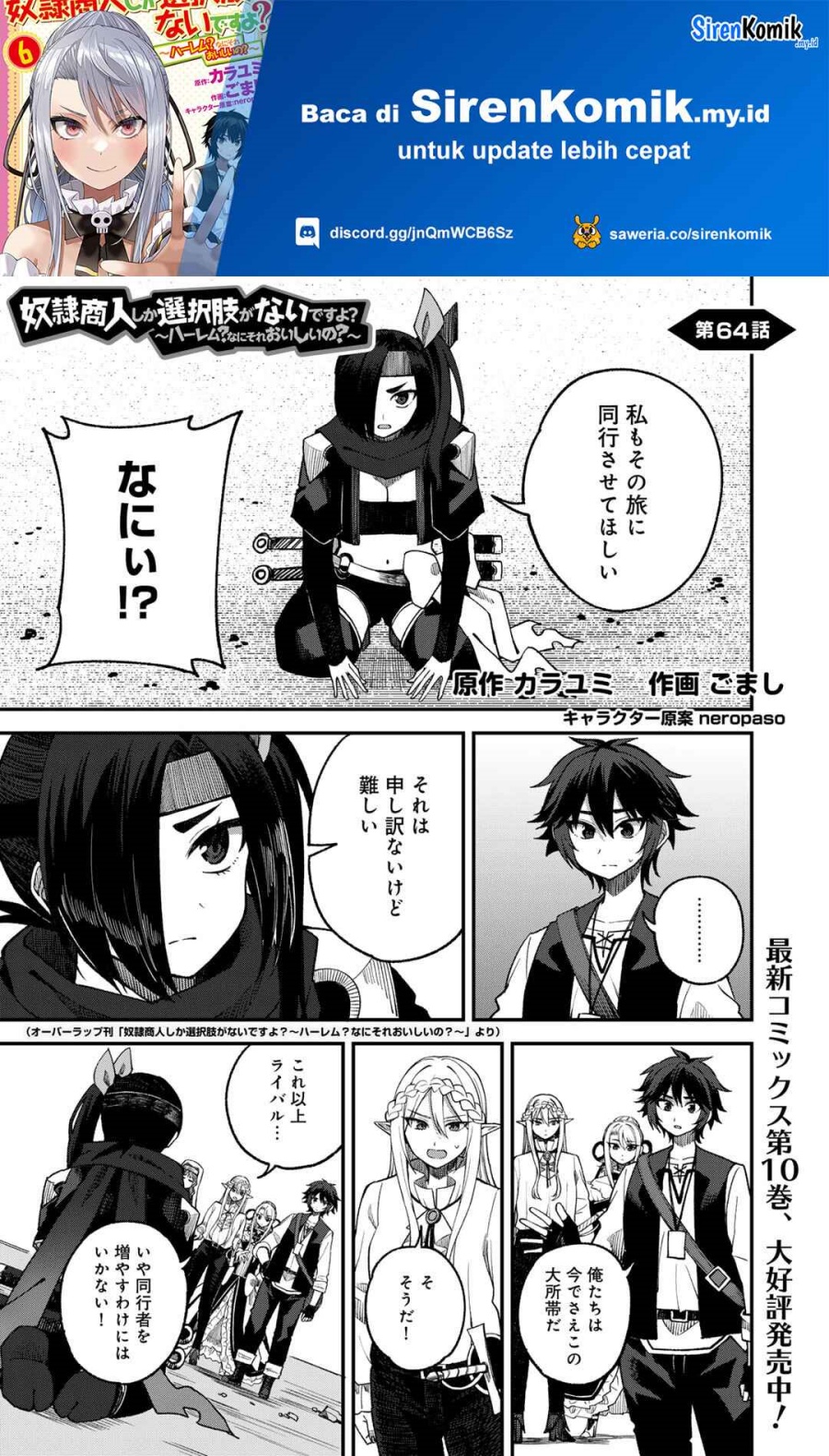 Dorei Shounin shika Sentakushi ga nai desu yo? ~Harem? Nani sore oishii no?~ Chapter 64 Gambar 2