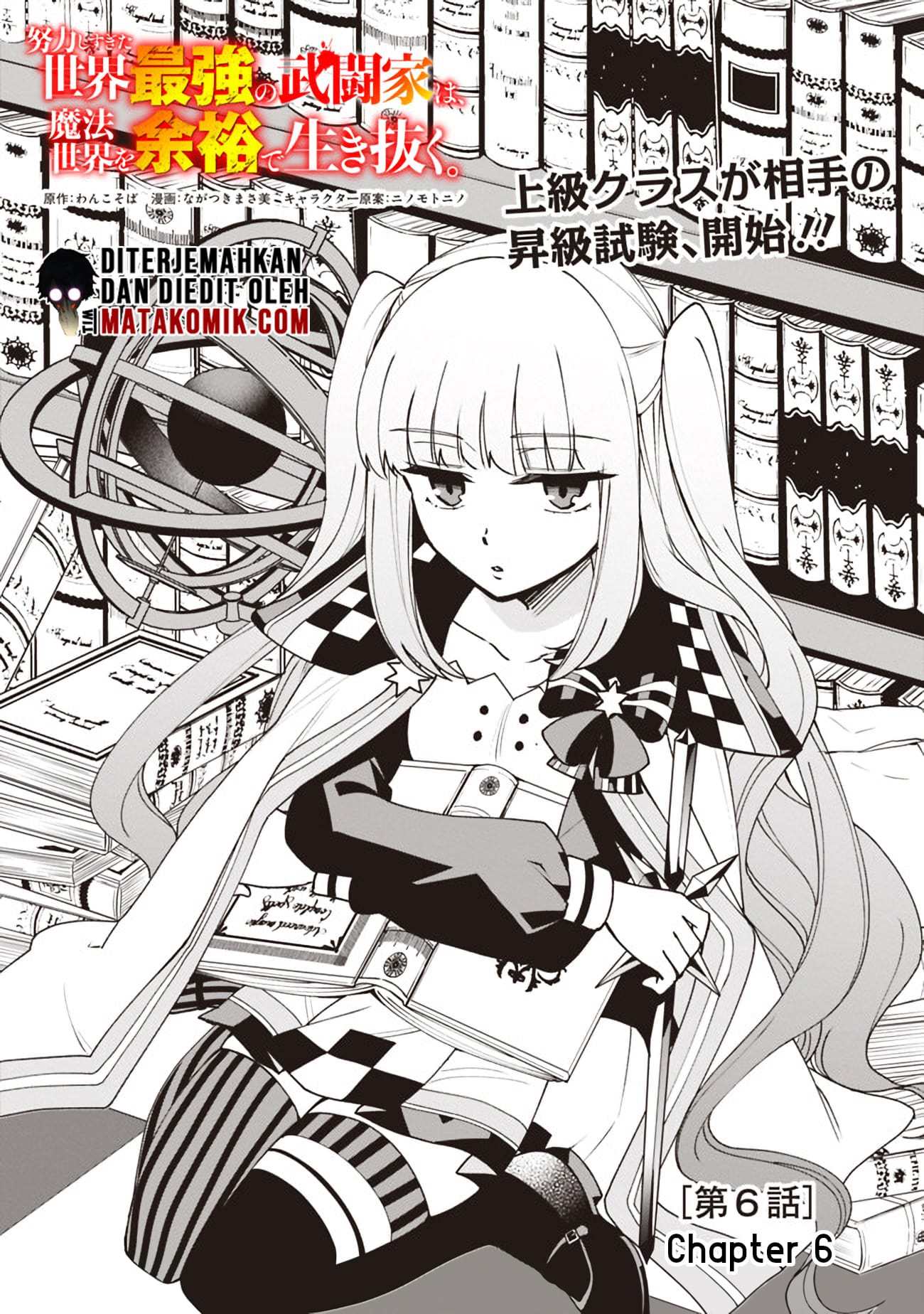 Doryoku Shisugita Sekai Saikyou no Butouka ha, Mahou Sekai wo Yoyuu de Ikinuku Chapter 06 Gambar 2