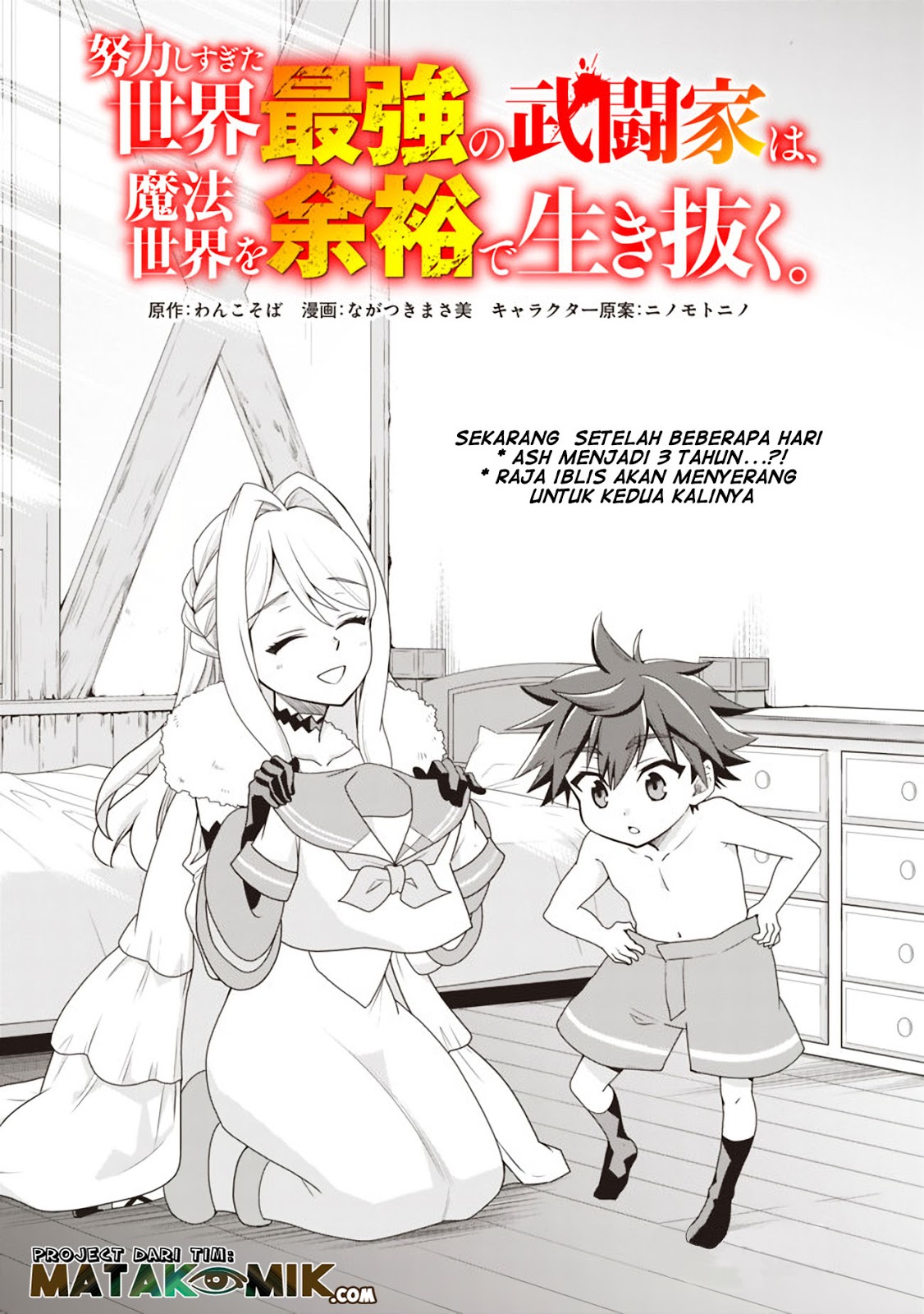 Doryoku Shisugita Sekai Saikyou no Butouka ha, Mahou Sekai wo Yoyuu de Ikinuku Chapter 17 Gambar 2