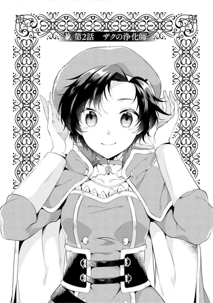 Doshomin no Watashi, Jitsu wa Tenseisha deshita Chapter 02 Gambar 3