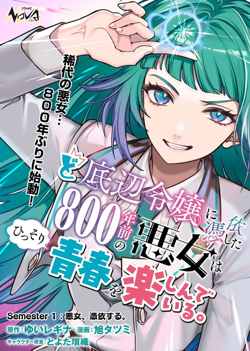 Doteihen Reijou ni Hyoui Shita 800-nen Mae no Akujo wa Hissori Seishun o Tanoshinde Iru Chapter 01 Gambar 2