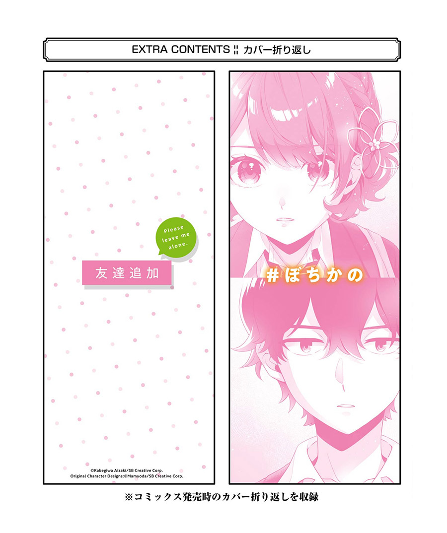 Dou ka Ore wo Houtte Oitekure Chapter 05.5 Gambar 17