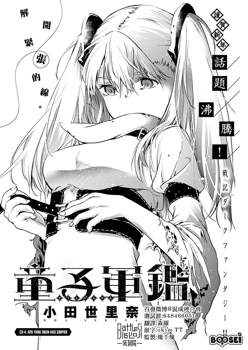 Doujigun Kan Chapter 04 Gambar 3