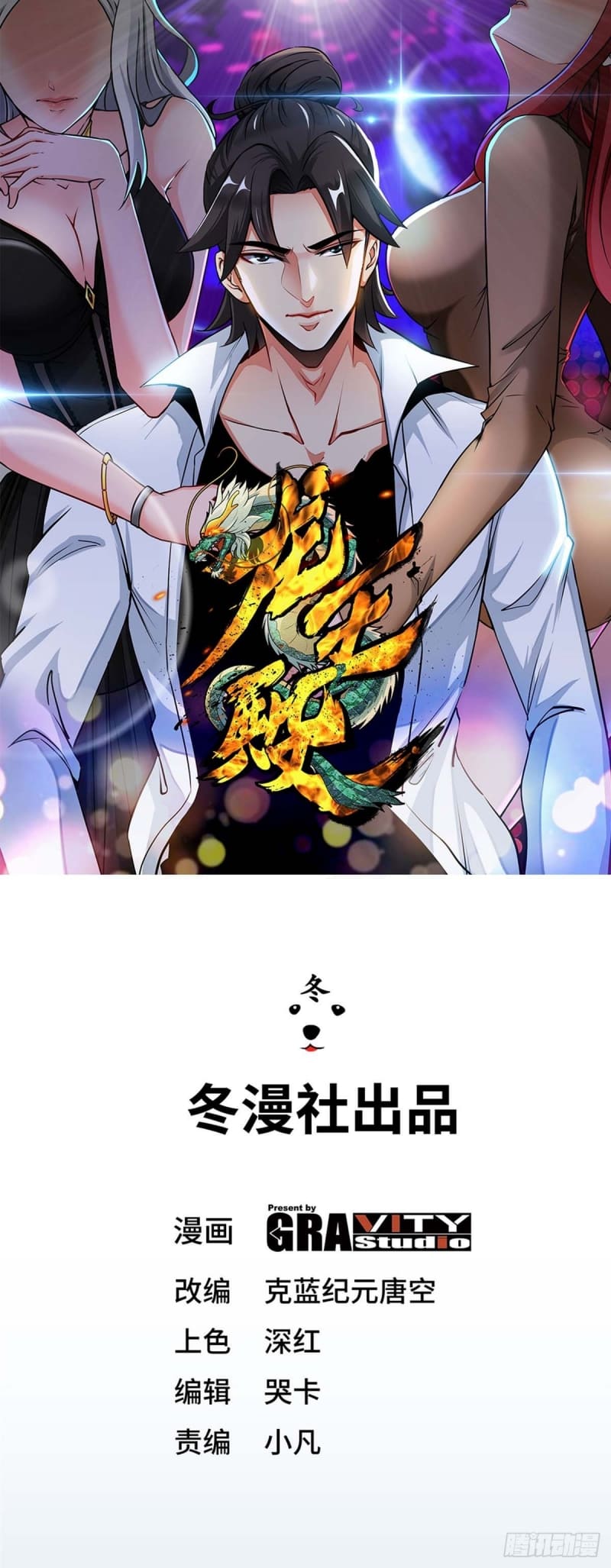 Dragon King Hall Chapter 06 Gambar 2