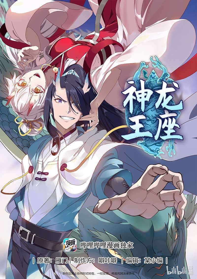 Dragon Throne Chapter 69 Gambar 2