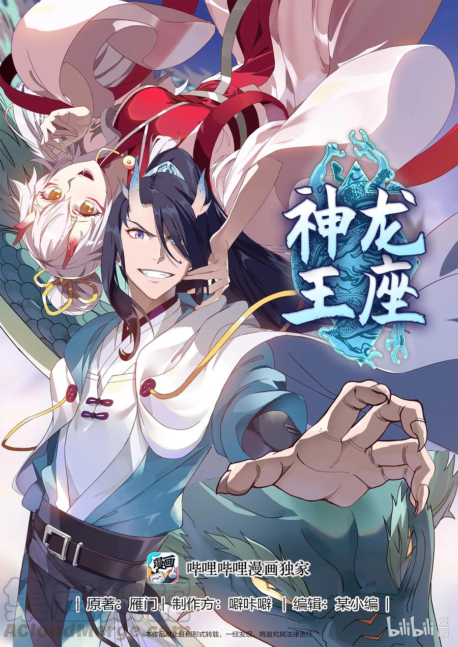 Dragon Throne Chapter 95 Gambar 2