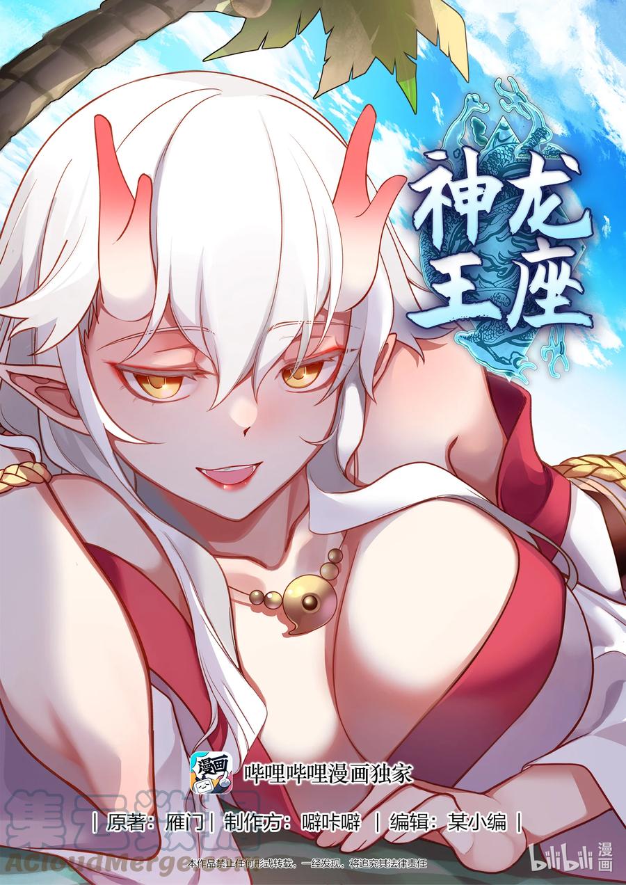 Dragon Throne Chapter 145 Gambar 2