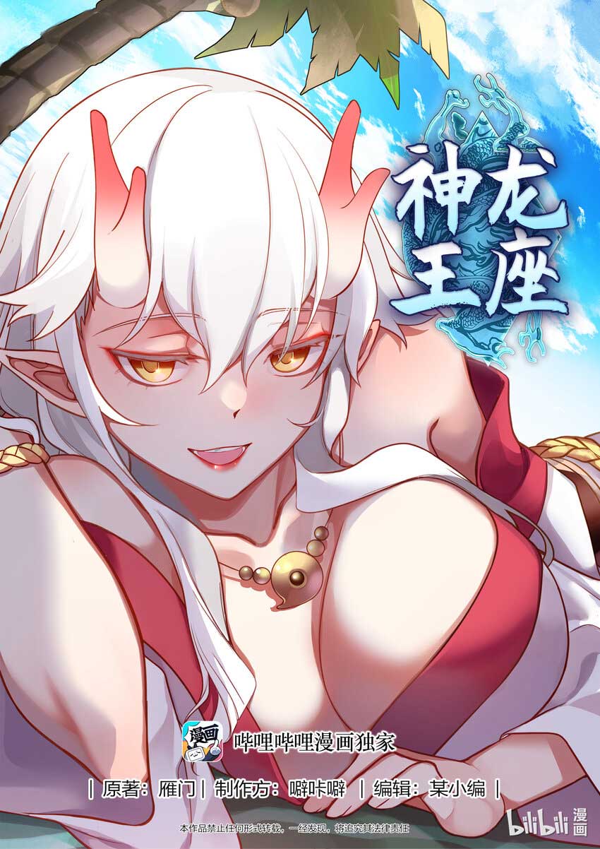 Dragon Throne Chapter 203 Gambar 2