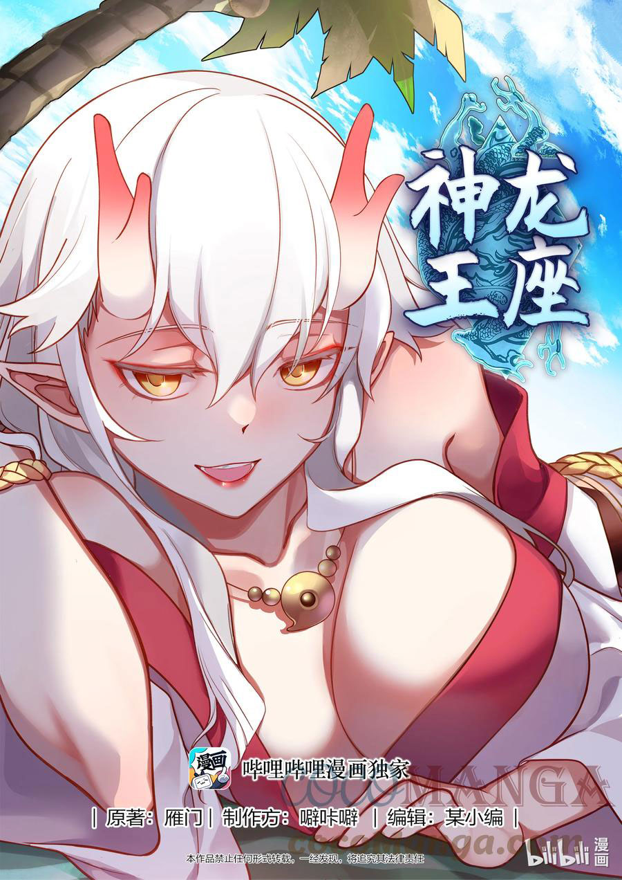 Dragon Throne Chapter 218 Gambar 2