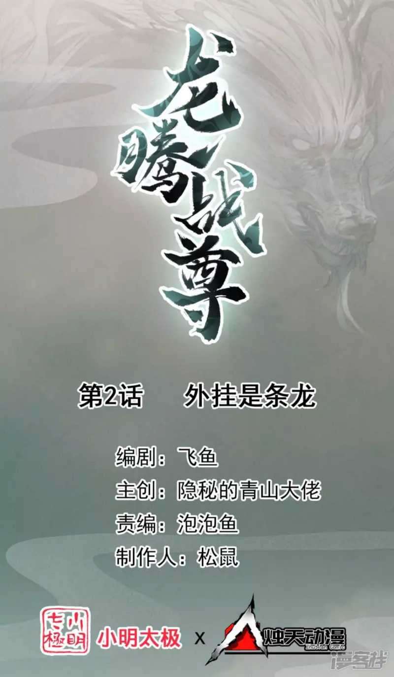 Dragon Warriors (Venerable War Dragon) Chapter 02 Gambar 2