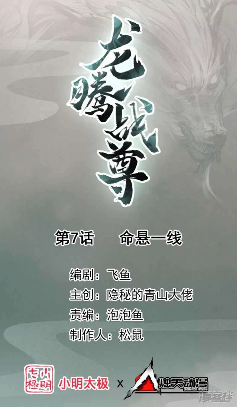Dragon Warriors (Venerable War Dragon) Chapter 07 Gambar 2
