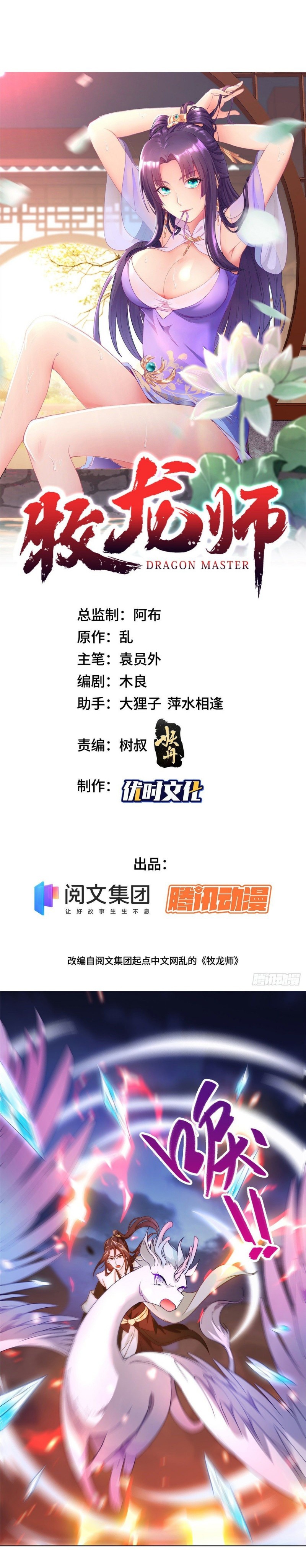 Dragon Master Chapter 23 Gambar 2