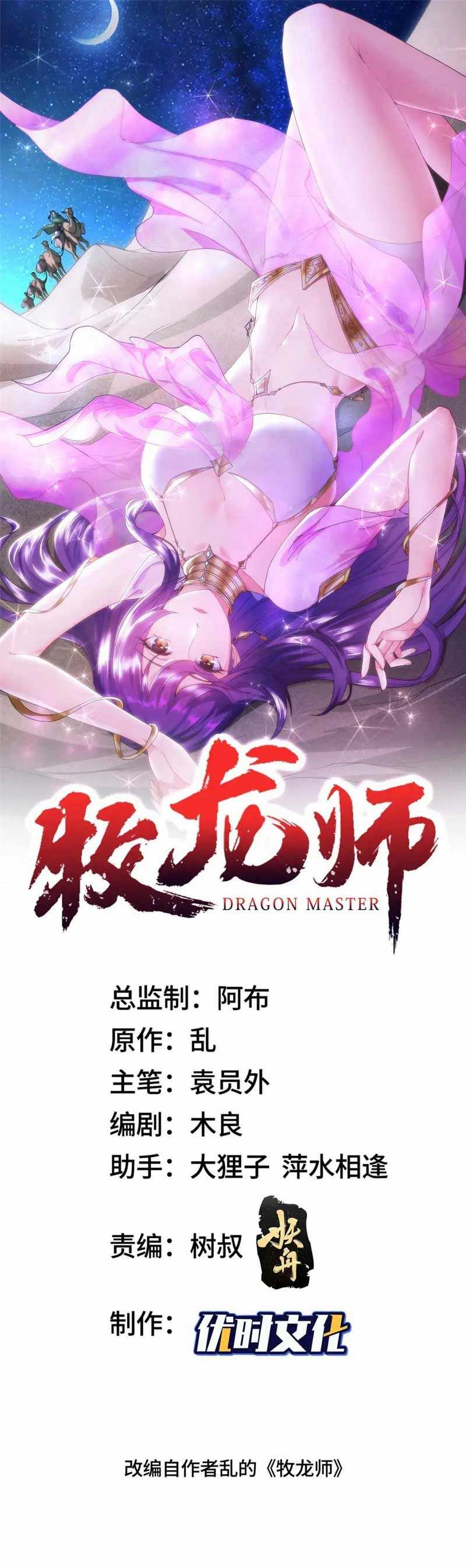Dragon Master Chapter 204 Gambar 2
