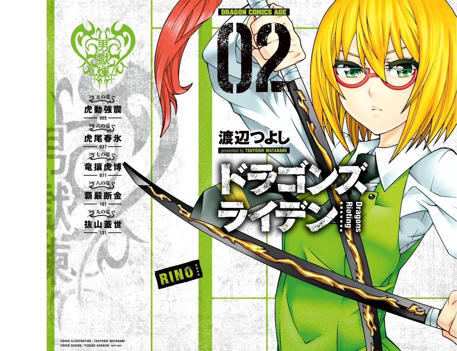 Dragons Rioting Chapter 05 Gambar 2