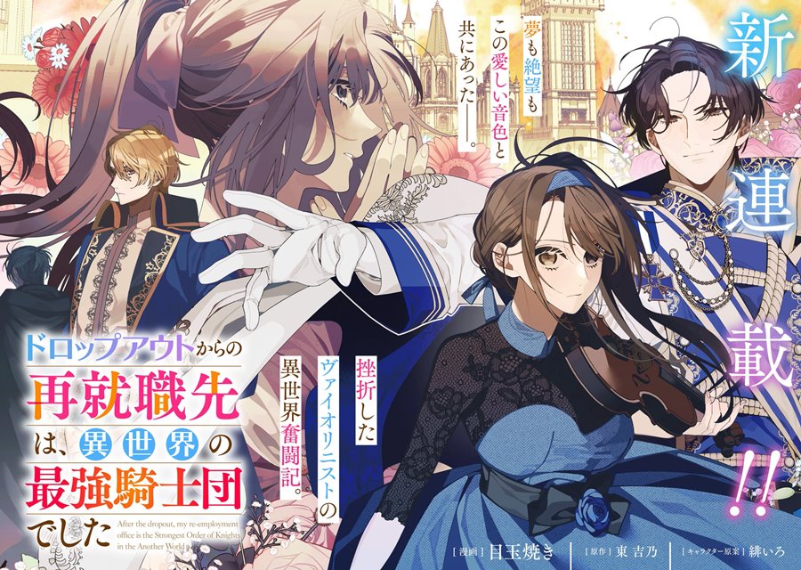 Dropout kara no Sai Shuushoku-saki wa, Isekai no Saikyou Kishidan deshita Chapter 01 Gambar 3