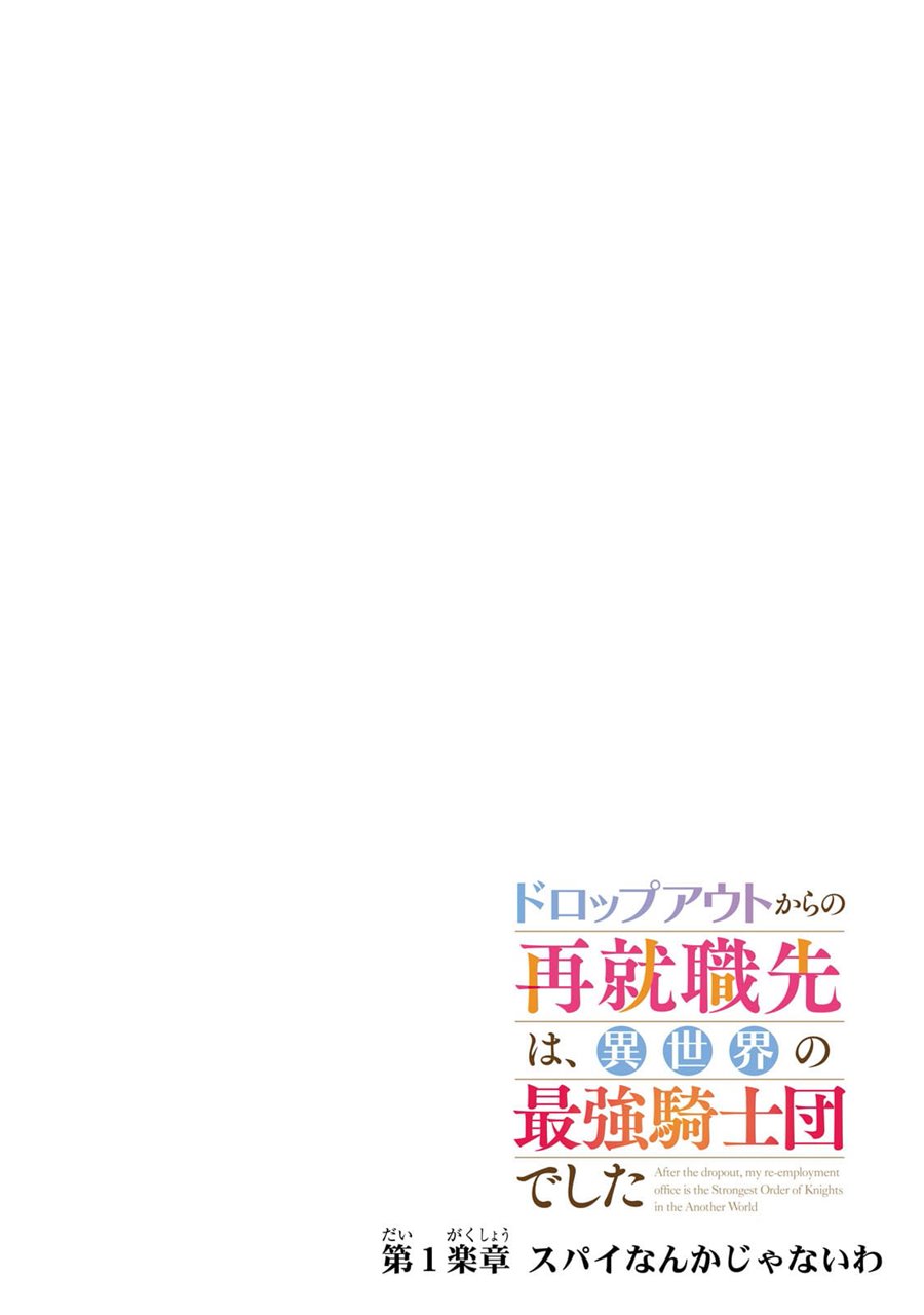 Dropout kara no Sai Shuushoku-saki wa, Isekai no Saikyou Kishidan deshita Chapter 01 Gambar 4
