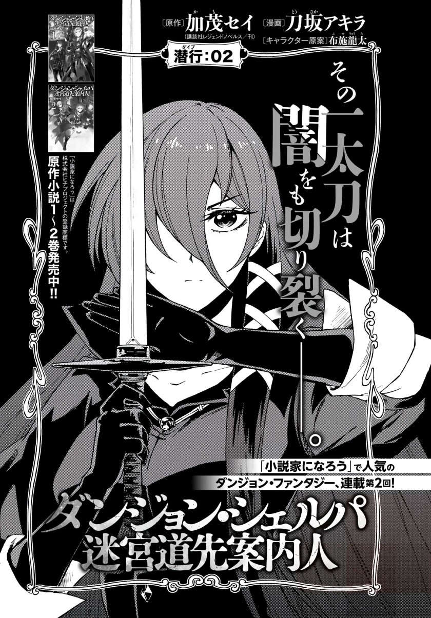 Dungeon Sherpa Chapter 02.1 Gambar 2