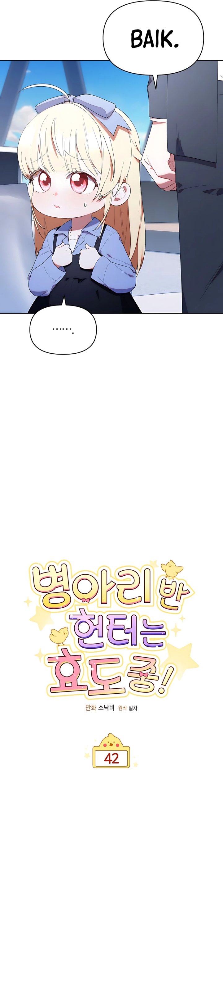 Dungeons and Crayons Chapter 42 Gambar 5